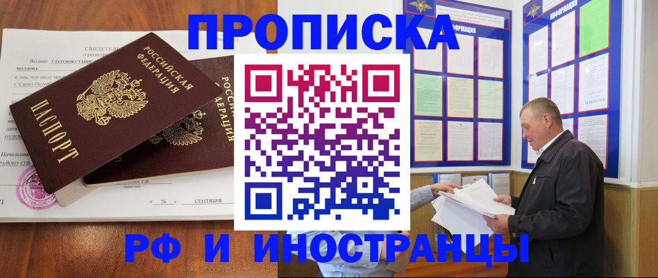 прописка ребенка в Добрянке