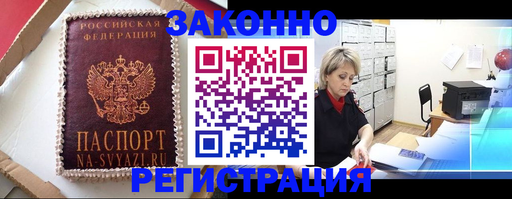 временная регистрация в квартире в Добрянке